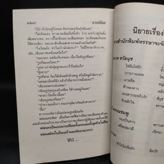 นางเปลือย - จามรี พรรณชมพู รูปที่ 7