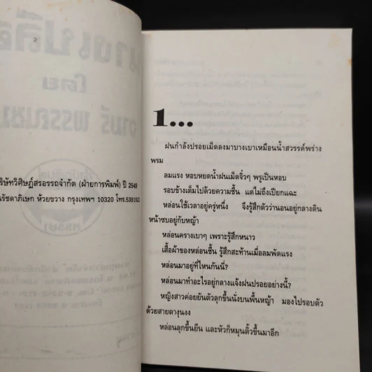 นางเปลือย - จามรี พรรณชมพู รูปที่ 6