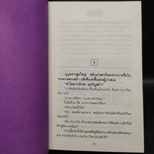 อย่าลืมฉัน - ทมยันตี รูปที่ 6