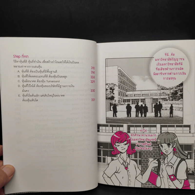 เล่นหุ้นออนไลน์ Step by Step - กฤษฏา กฤษณะเศรณี รูปที่ 8