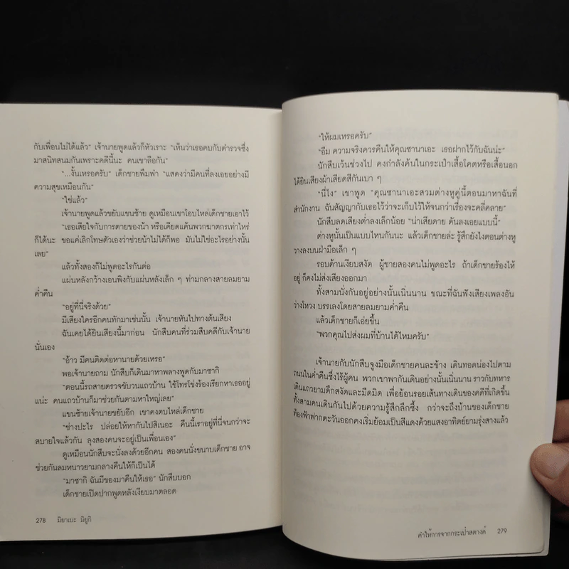 คำให้การจากกระเป๋าสตางค์ - มิยาเบะ มิยูกิ รูปที่ 8