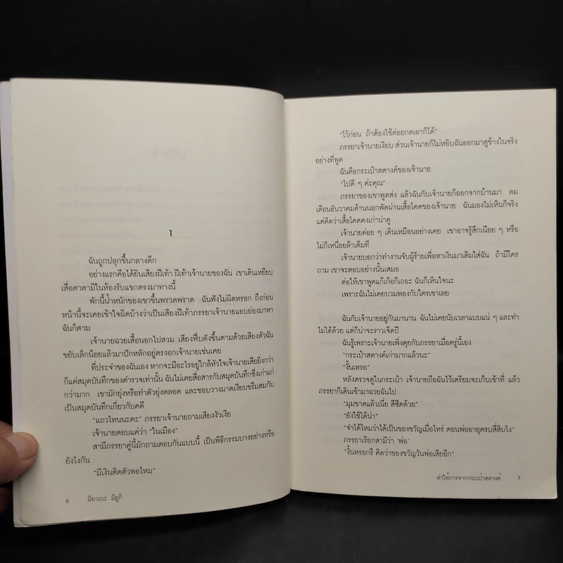 คำให้การจากกระเป๋าสตางค์ - มิยาเบะ มิยูกิ รูปที่ 7