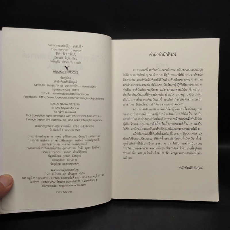 คำให้การจากกระเป๋าสตางค์ - มิยาเบะ มิยูกิ รูปที่ 5