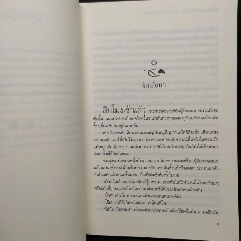 จนกว่ารักบันดาลใจ - นาวาร้อยกวี รูปที่ 6