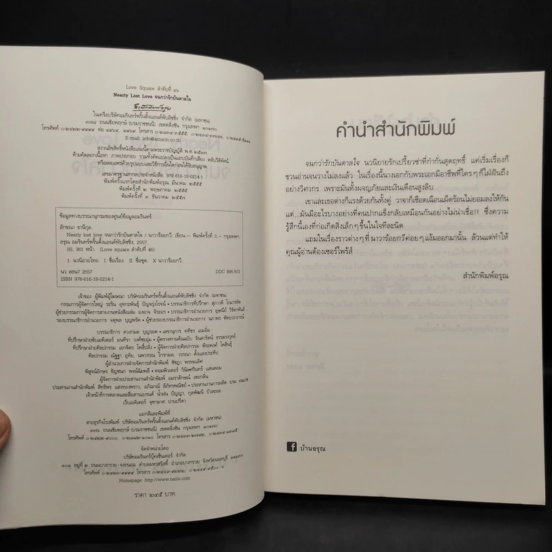 จนกว่ารักบันดาลใจ - นาวาร้อยกวี รูปที่ 5