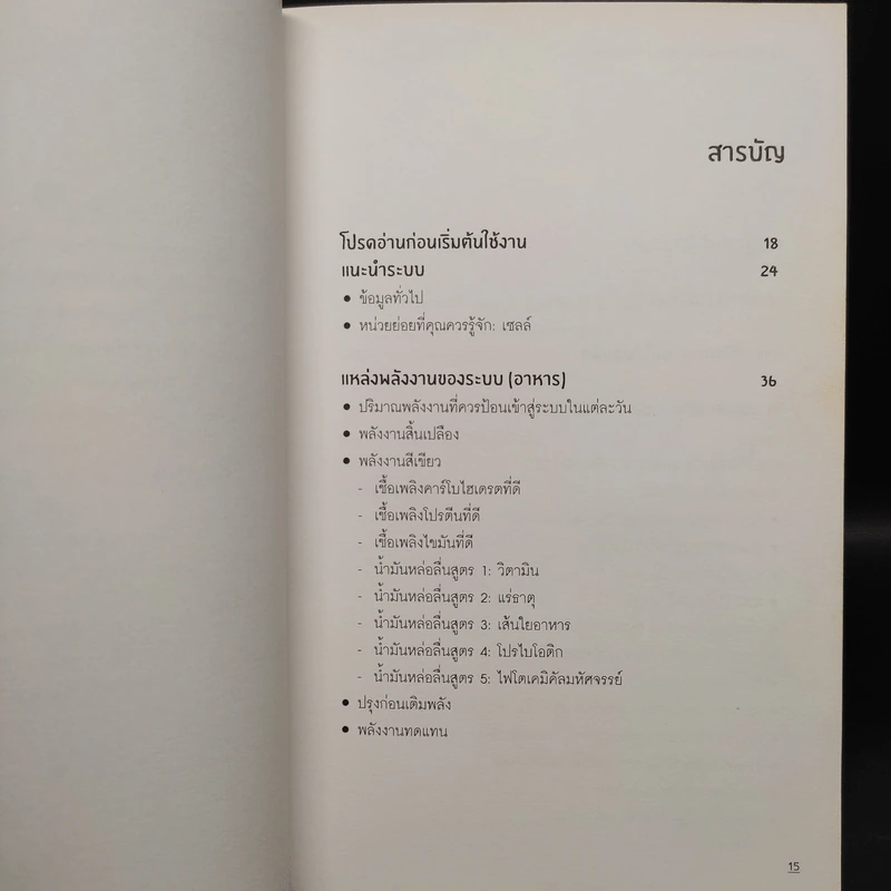 อ่านแล้ว Young - ธิดากานต์ รุจิพัฒนกุล รูปที่ 7