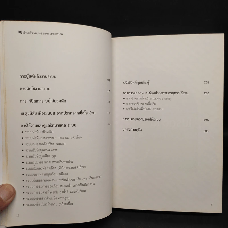 อ่านแล้ว Young - ธิดากานต์ รุจิพัฒนกุล รูปที่ 8