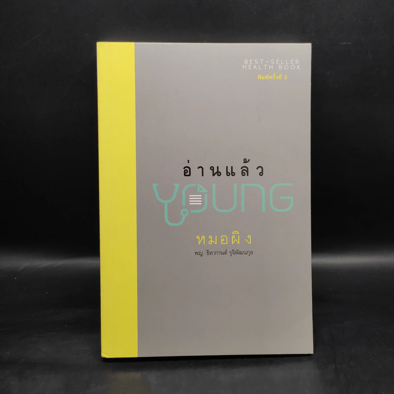 อ่านแล้ว Young - ธิดากานต์ รุจิพัฒนกุล รูปที่ 1