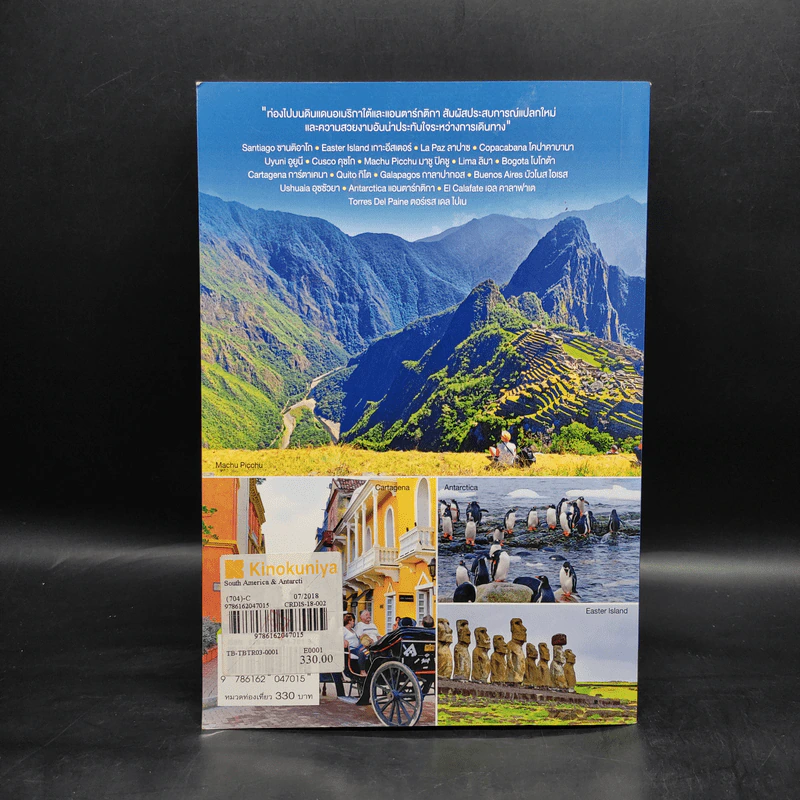 South America & Antarctica A Journey - กาญจนา หงษ์ทอง รูปที่ 2