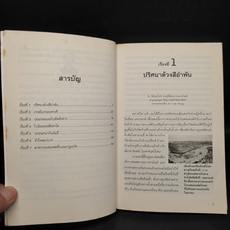 ปริศนาด้วงสีอำพัน : วรรณกรรมอมตะของโลก - Edgar Allan Poe รูปที่ 6