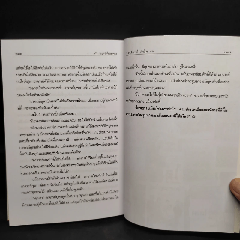กาเหว่าที่บางเพลง - ม.ร.ว.คึกฤทธิ์ ปราโมช รูปที่ 7