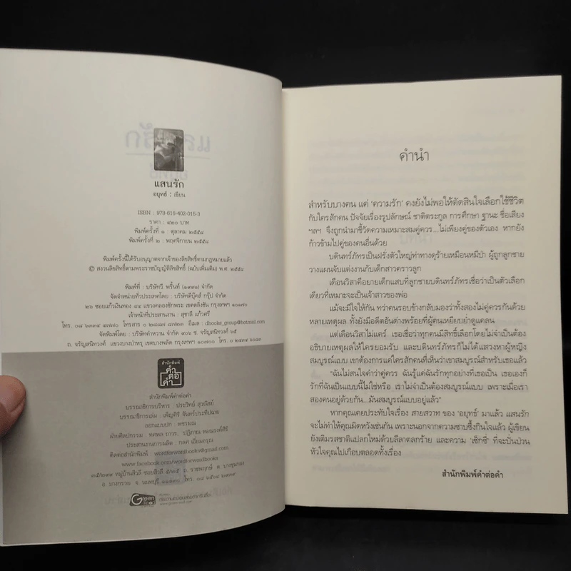 แสนรัก - อยุทธ์ รูปที่ 5