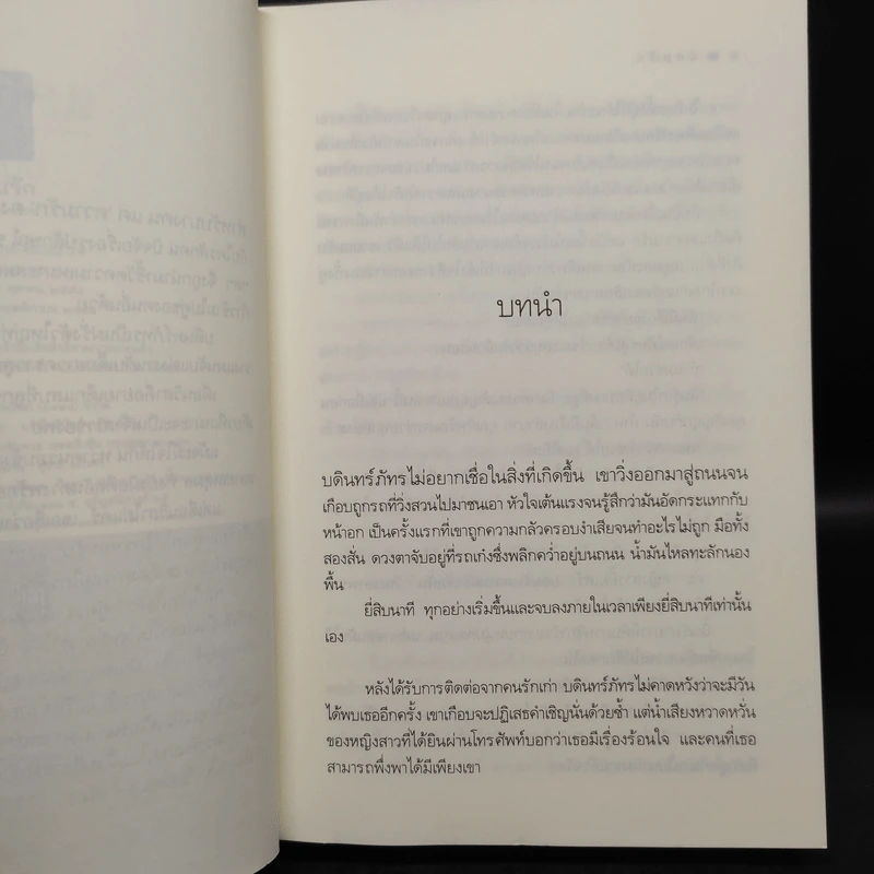 แสนรัก - อยุทธ์ รูปที่ 6