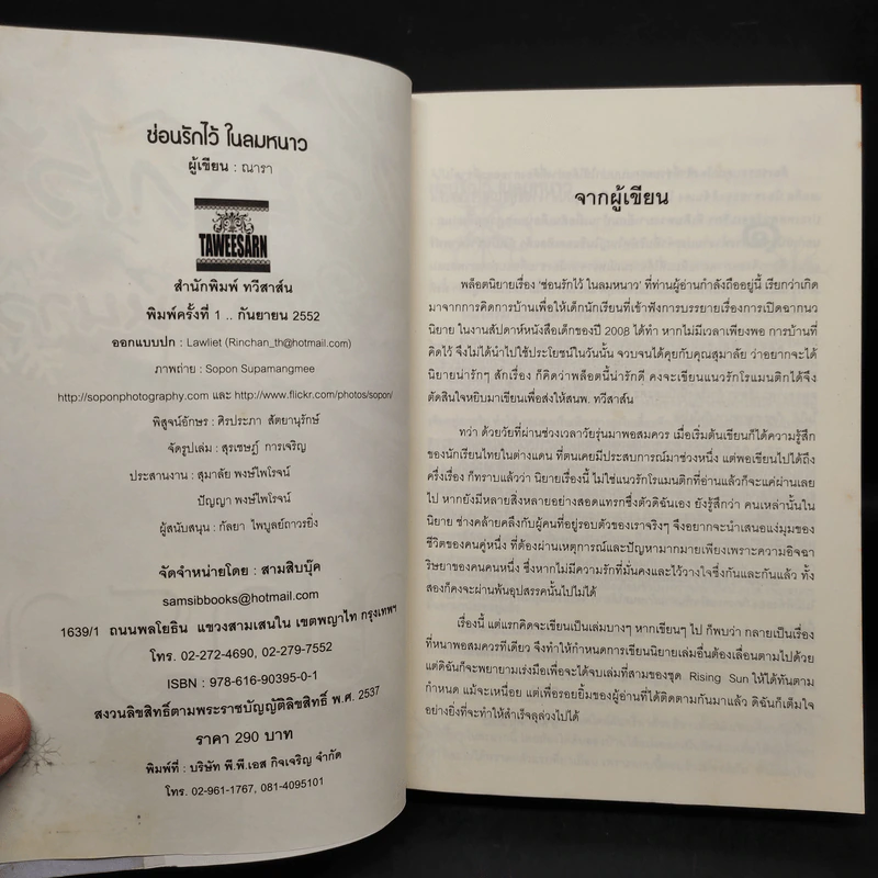 ซ่อนรักไว้ในลมหนาว - ณารา รูปที่ 5