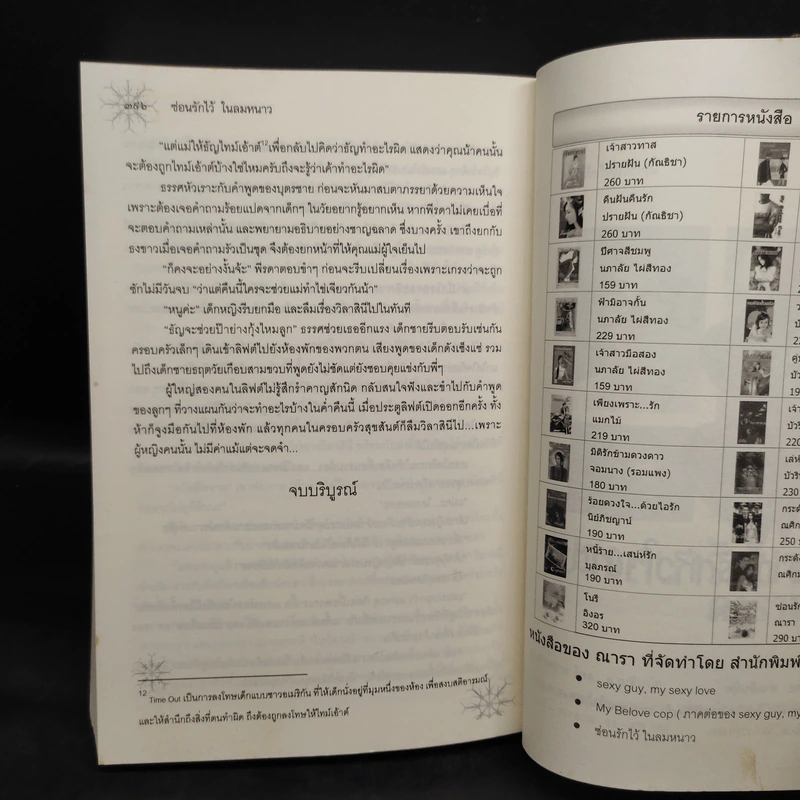 ซ่อนรักไว้ในลมหนาว - ณารา รูปที่ 7