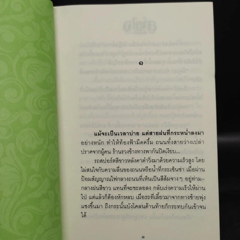 สายใจ 2 เล่มจบ - ลักษณวดี รูปที่ 6
