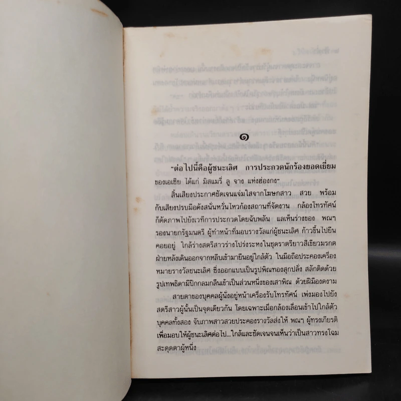 ฟ้าต่ำ 2 เล่มจบ - ว.วินิจฉัยกุล รูปที่ 5