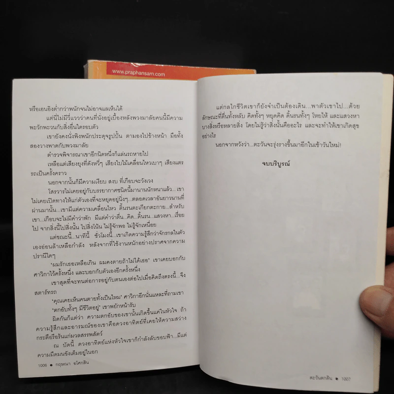 ตะวันตกดิน 2 เล่มจบ - กฤษณา อโศกสิน รูปที่ 7