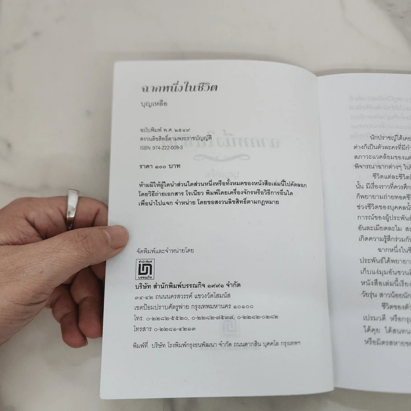 ฉากหนึ่งในชีวิต - บุญเหลือ รูปที่ 7
