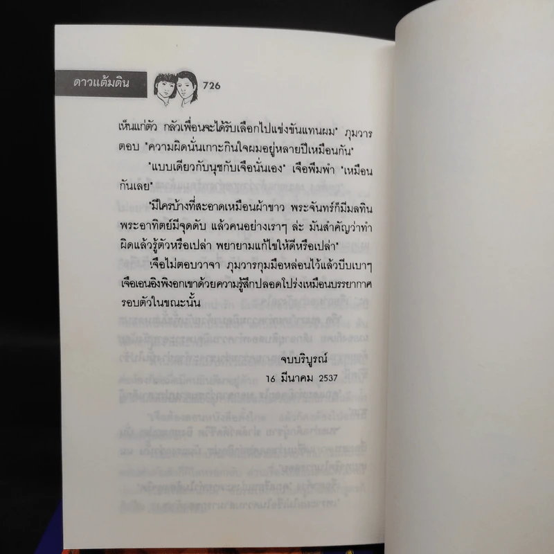 ดาวแต้มดิน 2 เล่มจบ - โบตั๋น รูปที่ 6