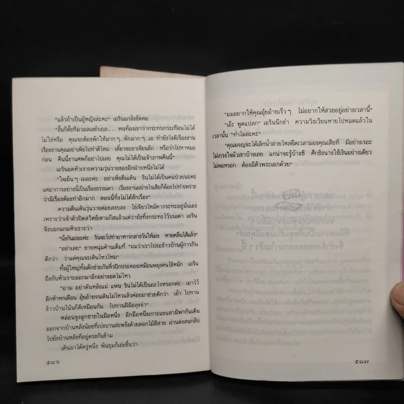 สงครามเงิน 2 เล่มจบ - ว.วินิจฉัยกุล รูปที่ 9