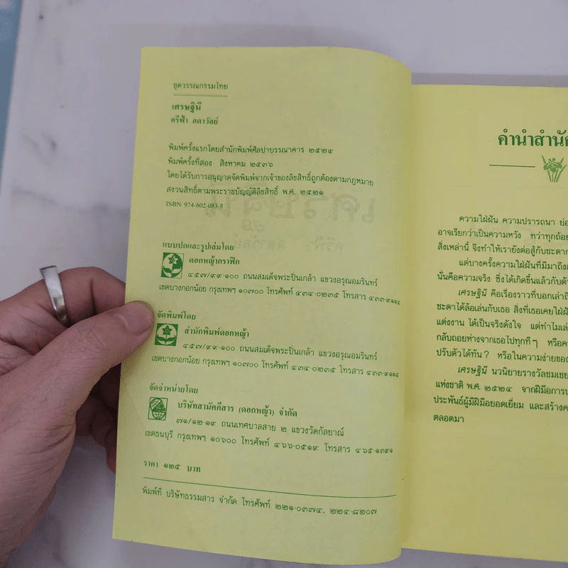 เศรษฐินี - ศรีฟ้า ลดาวัลย์ รูปที่ 7
