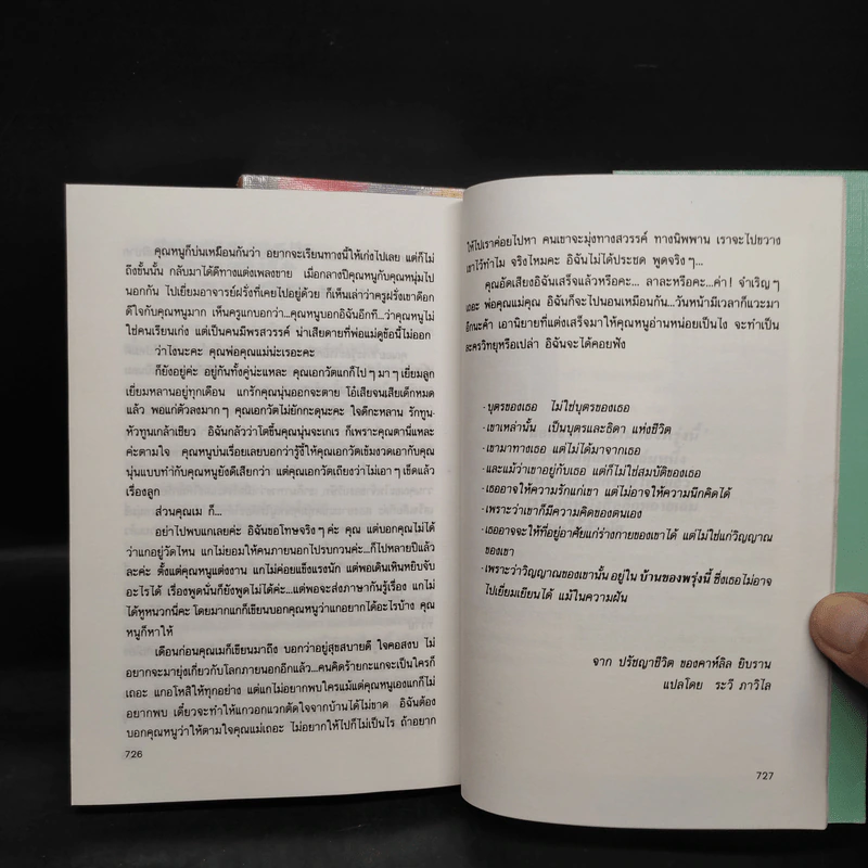 บ้านของพรุ่งนี้ 2 เล่มจบ - ว.วินิจฉัยกุล รูปที่ 7
