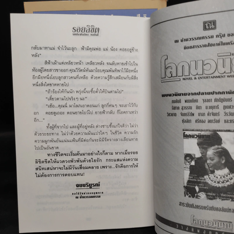รอยลิขิต 2 เล่มจบ - ทมยันตี รูปที่ 7