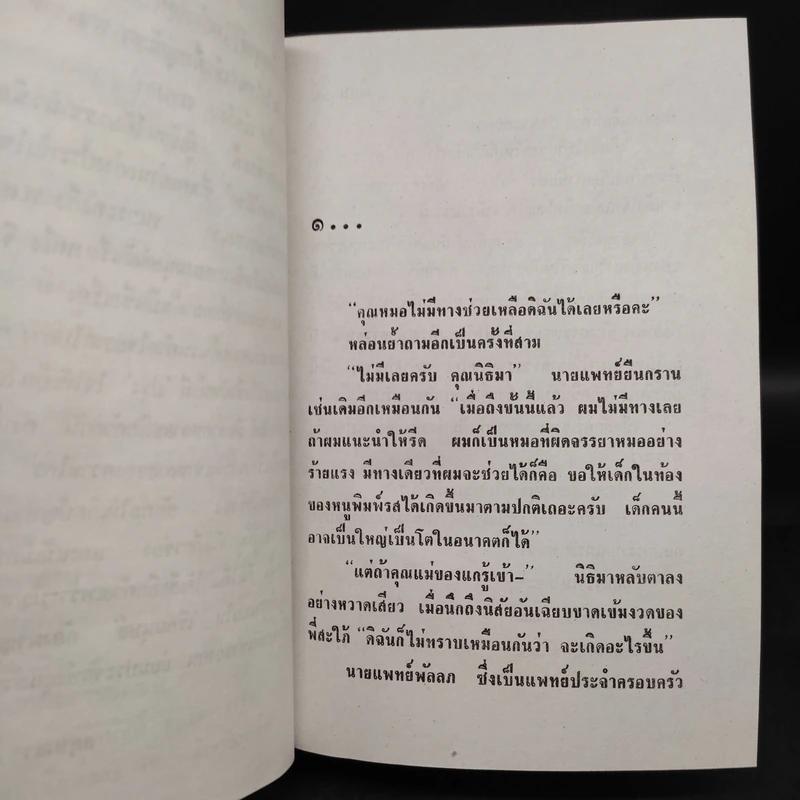 เรือมนุษย์ 2 เล่มจบ (ปกแข็ง) - กฤษณา อโศกสิน รูปที่ 6