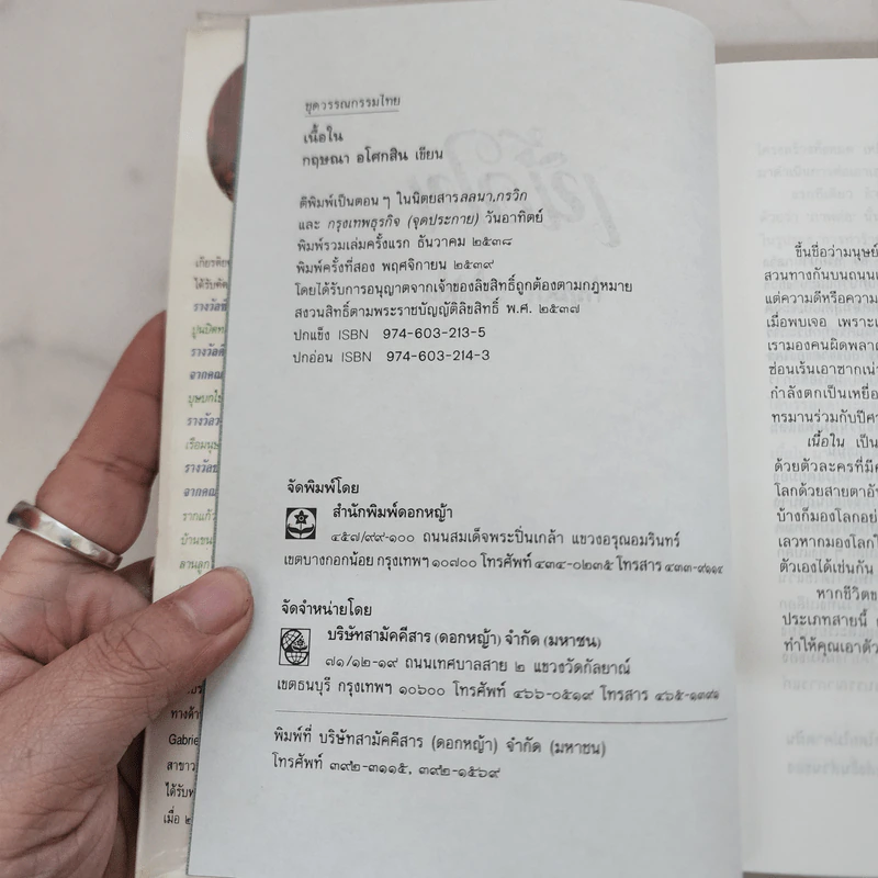 เนื้อใน - กฤษณา อโศกสิน รูปที่ 7