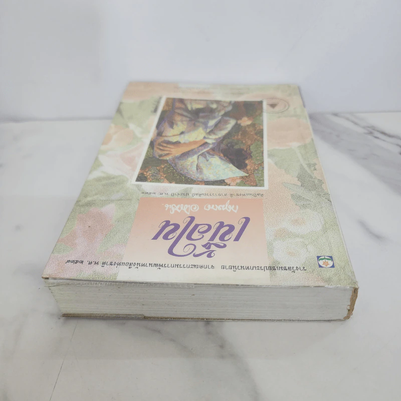 เนื้อใน - กฤษณา อโศกสิน รูปที่ 4