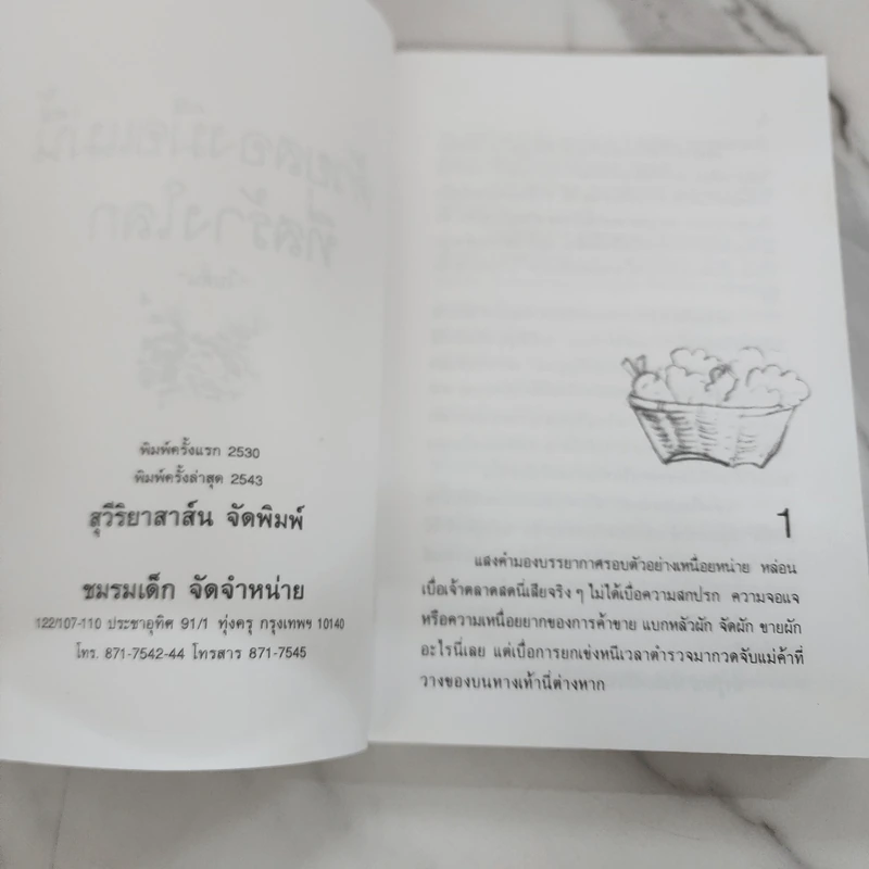 ด้วยสองมือแม่นี้ที่สร้างโลก - โบตั๋น รูปที่ 7