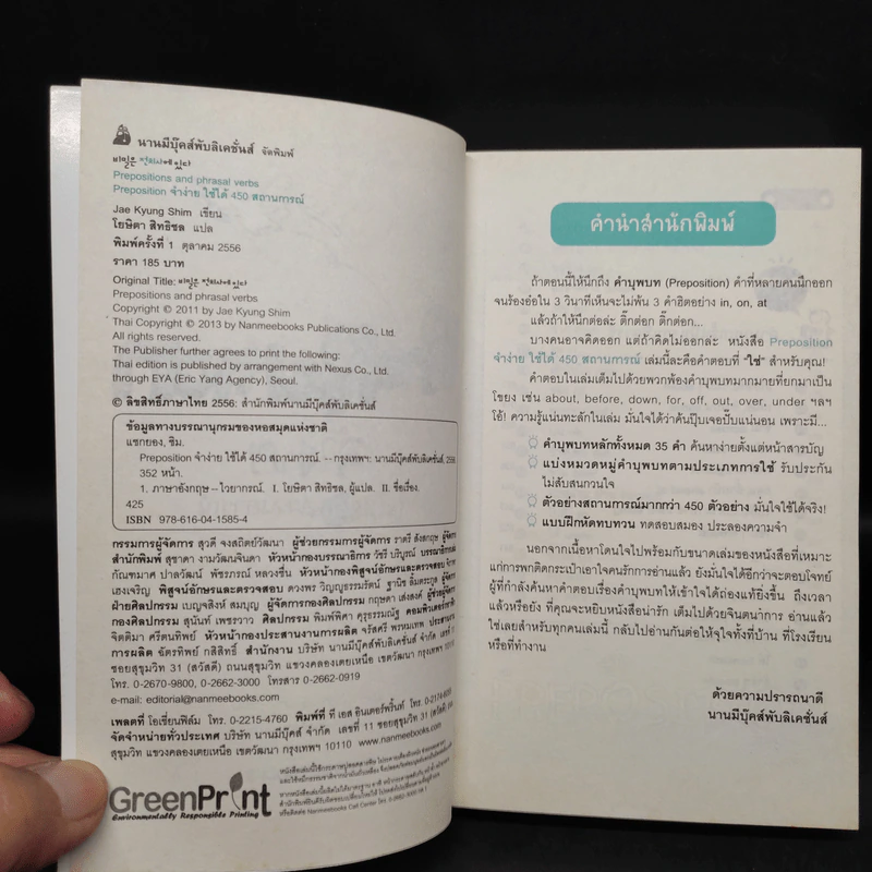 Preposition จำง่าย ใช้ได้ 450 สถานการณ์ - Jae Kyung Shim รูปที่ 5