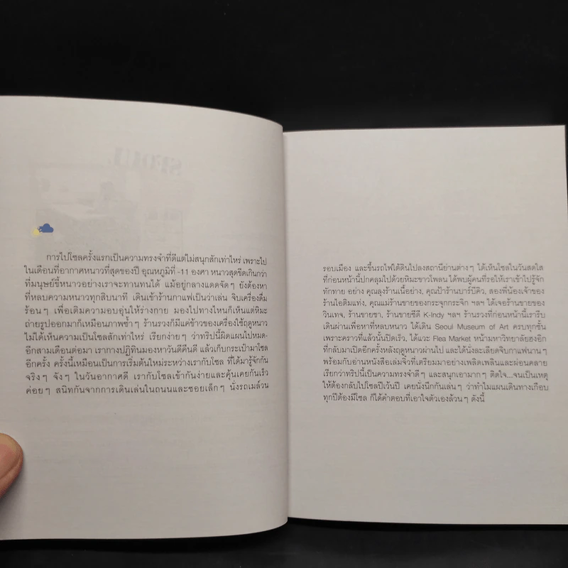 Come Rain Come Shine Seoul - น้อยแก่น รูปที่ 5