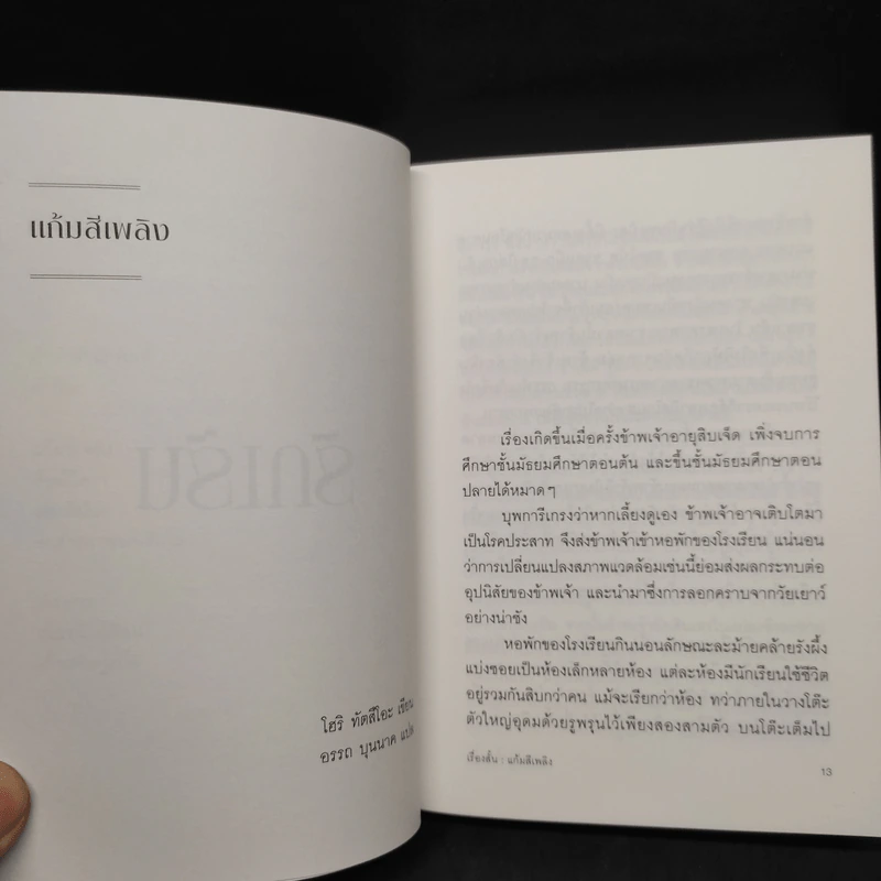 รักเร้น เร้นรัก - อรรถ บุนนาค รูปที่ 7