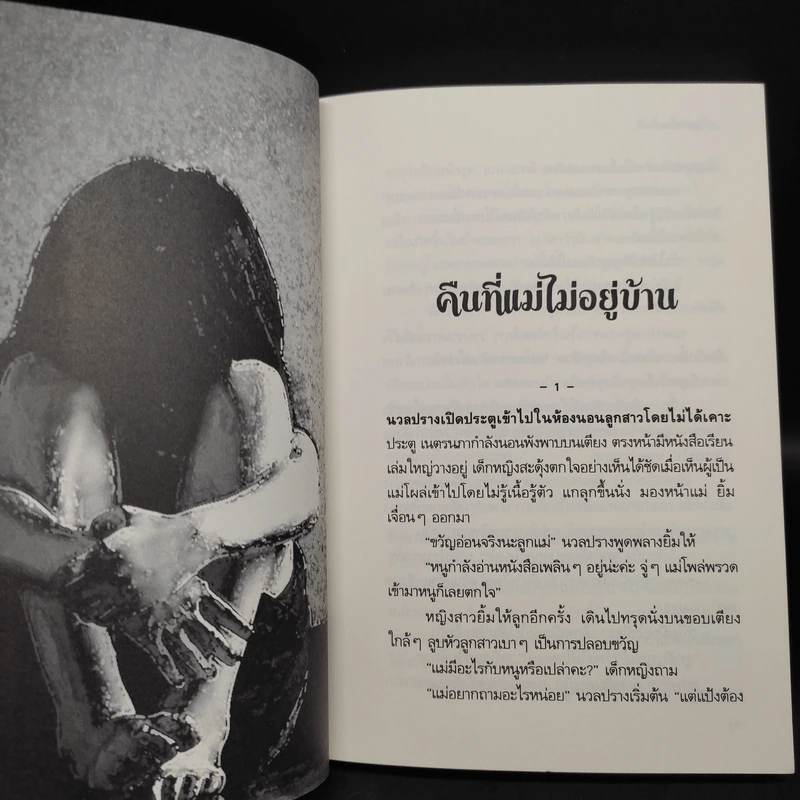 กามอนธการ - อินทุ รุจิรา รูปที่ 7