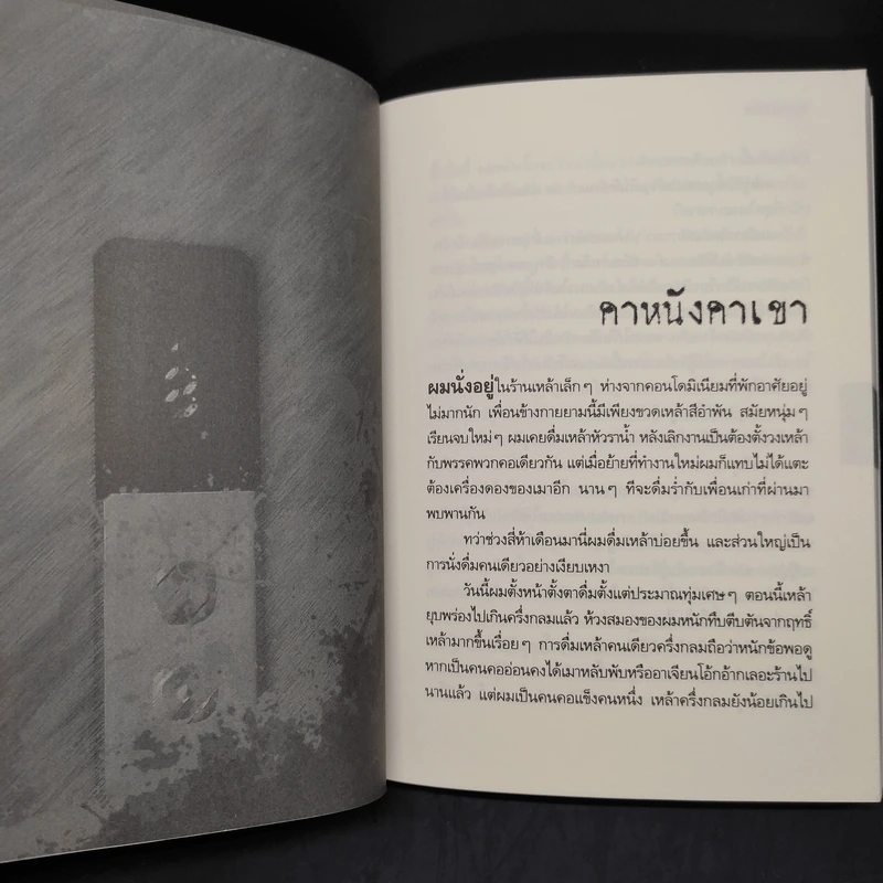 ข้ามศพไปก่อน - อินทุ รุจิรา รูปที่ 6
