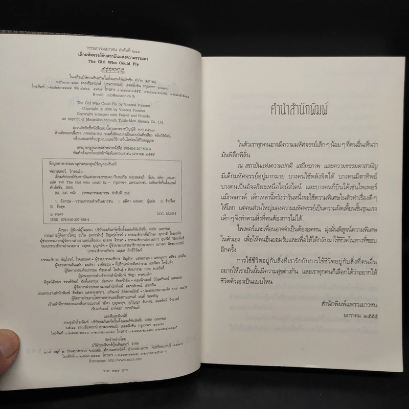 เด็กมหัศจรรย์กับสถาบันแห่งความธรรมดา - วิกตอเรีย ฟอเรสเตอร์ รูปที่ 5