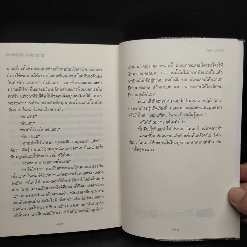 เด็กมหัศจรรย์กับสถาบันแห่งความธรรมดา - วิกตอเรีย ฟอเรสเตอร์ รูปที่ 7