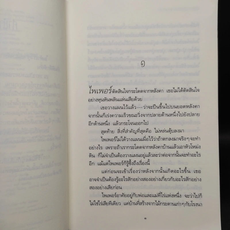 เด็กมหัศจรรย์กับสถาบันแห่งความธรรมดา - วิกตอเรีย ฟอเรสเตอร์ รูปที่ 6