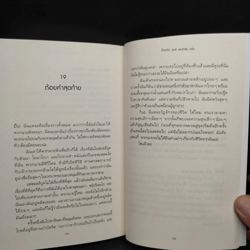 เพราะแมวแฟรงกี้ ผมจึงอยากมีชีวิตต่อไปอีกหน่อย - ย็อคเคิน กูทช์,มักซิม เลโอ รูปที่ 7