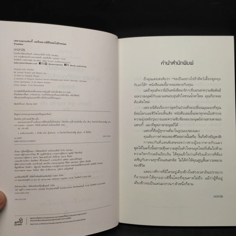 เพราะแมวแฟรงกี้ ผมจึงอยากมีชีวิตต่อไปอีกหน่อย - ย็อคเคิน กูทช์,มักซิม เลโอ รูปที่ 5