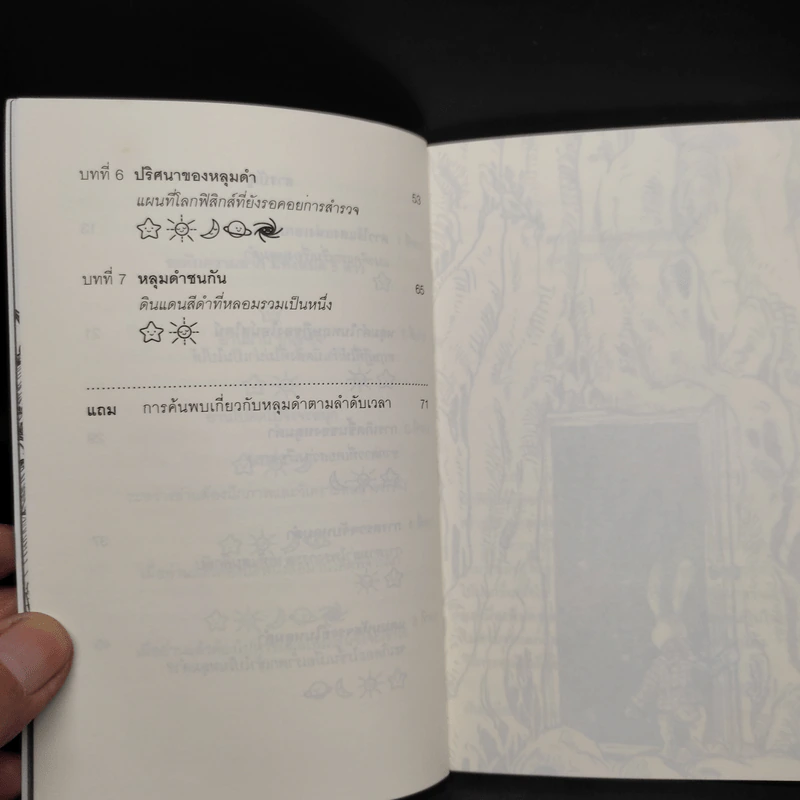 หลุมดำ วัตถุปริศนาแห่งเอกภพ - อาจวรงค์ จันทมาศ รูปที่ 7