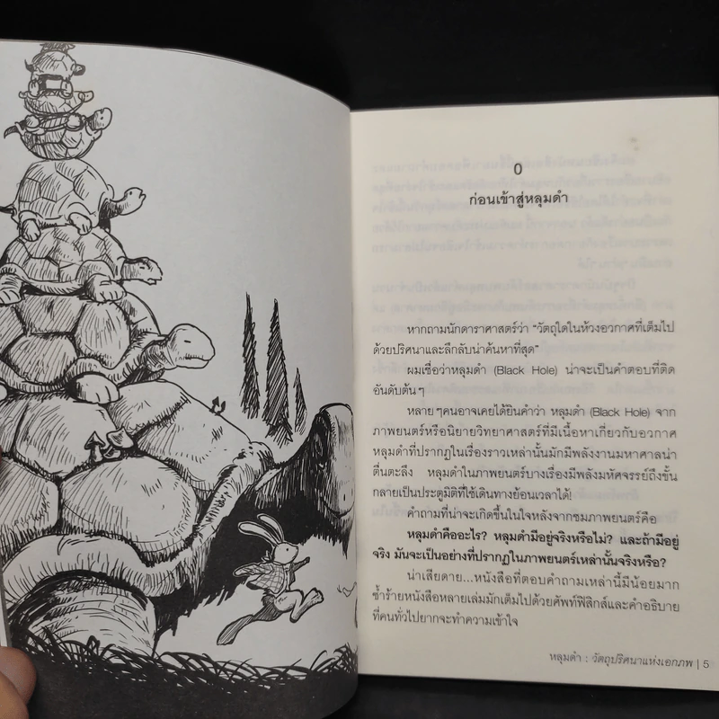 หลุมดำ วัตถุปริศนาแห่งเอกภพ - อาจวรงค์ จันทมาศ รูปที่ 5