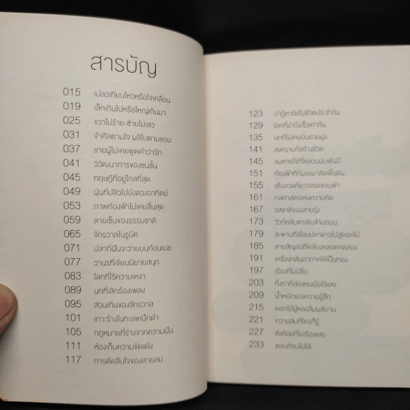 จริงตนาการ รวมเรื่องกระตุกความคิด จากทฤษฎีวิทยาศาสตร์อ่านสนุก - Mister Tompkin รูปที่ 7