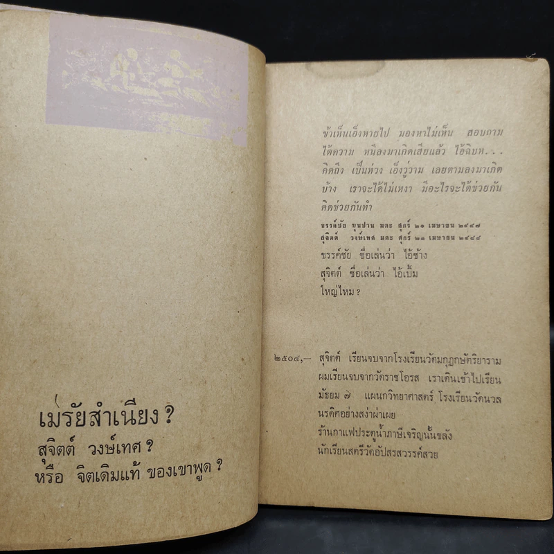 ขุนเดช - สุจิตต์ วงษ์เทศ รูปที่ 7