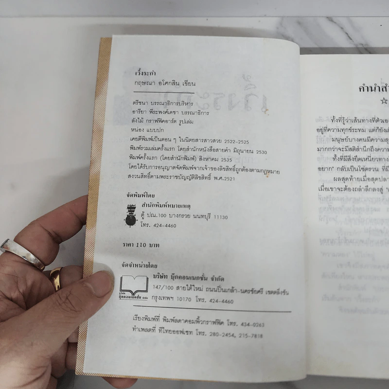 เวิ้งระกำ - กฤษณา อโศกสิน รูปที่ 7