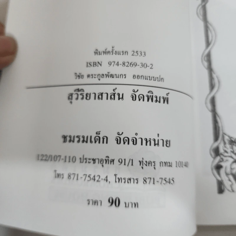 ไม้ดัด - โบตั๋น รูปที่ 7