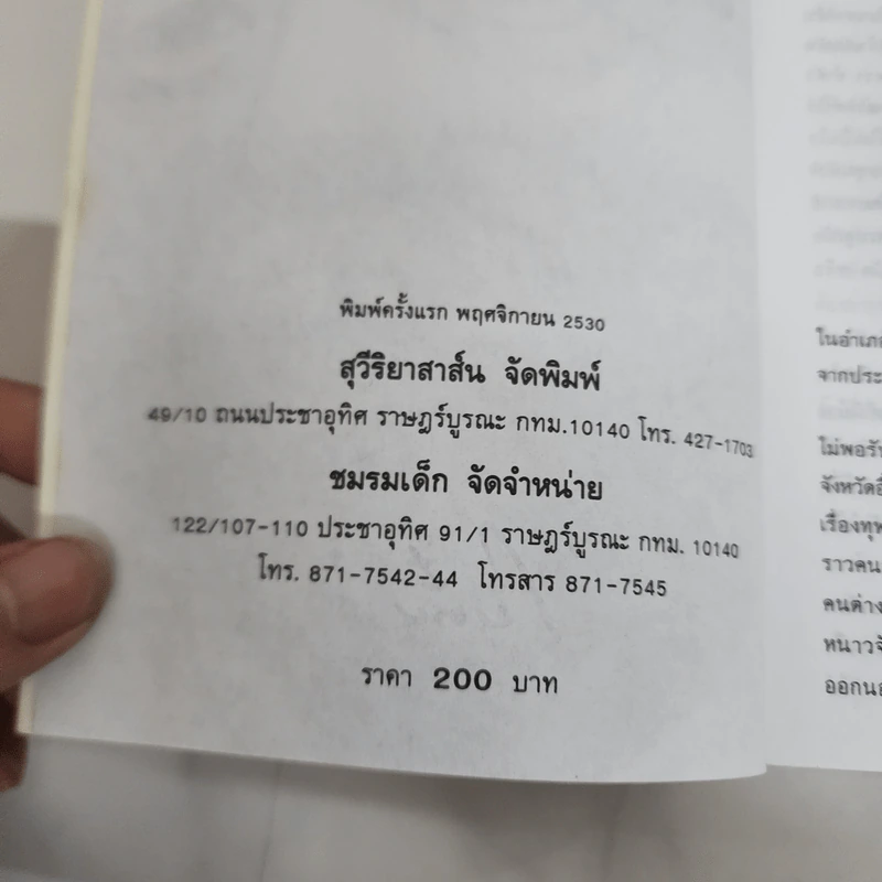 ก่อนสายหมอกเลือน - โบตั๋น รูปที่ 7