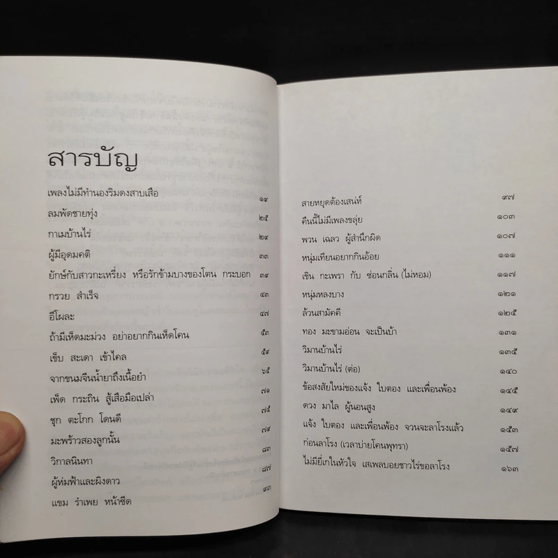 ผู้มียี่เกในหัวใจ - รงค์ วงษ์สวรรค์ รูปที่ 6